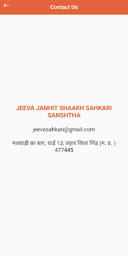 Jeeva Janhit Sahkari Sanstha Screen 2
