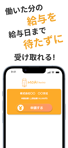 MOAIbucho-給与前払いアプリのおすすめ画像1