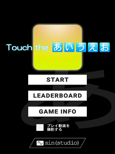 Touch the あいうえお Screenshot