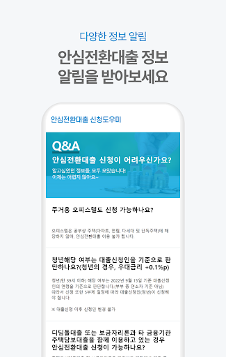 특례보금자리론 안심전환대출 전세금안심대출보증 신청가이드