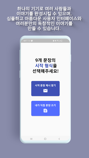 relayWriting-이야기 이어쓰기 Screen 3