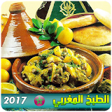 جديد الطبخ المغربي الأصيل icon