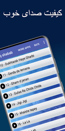 آهنگ های صدیق شباب Screen 3