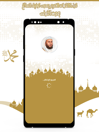 Android application قرآن كامل توفيق الصائغ بدون نت screenshort