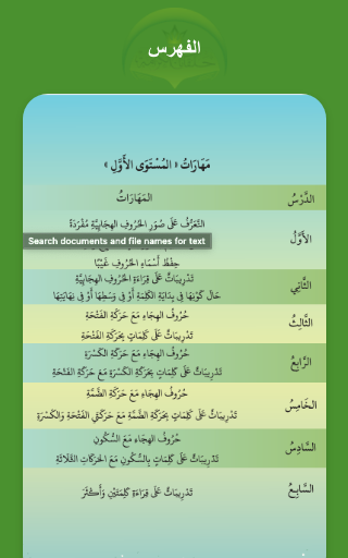 منهاج تاج الكرامة Screen 2