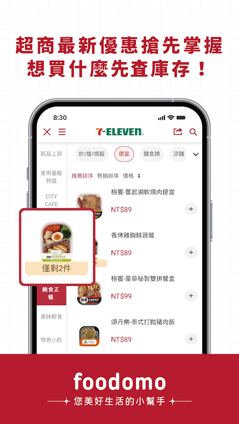 foodomo生活好幫手-首購現折100元のおすすめ画像4