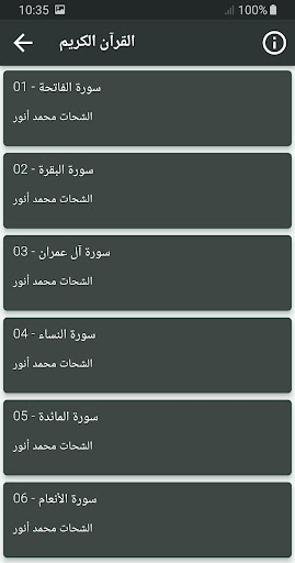 الشحات محمد انور قران كريم