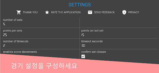 배구 스코어보드 screenshot 6