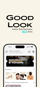 تطبيق Good Look مهكر للاندرويد 1