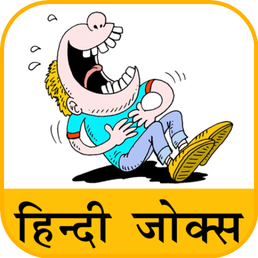 Hindi Jokes | हिन्दी चुटकुले – Apps on Google Play