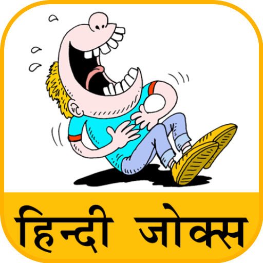 Hindi Jokes | हिन्दी चुटकुले 2.4a Icon