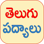 Top 17 Books & Reference Apps Like Telugu Padhyalu Telugu - Best Alternatives