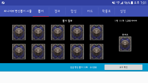 Android application 리니지M 변신뽑기 시뮬 screenshort