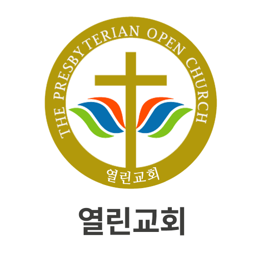 광주열린교회 logo