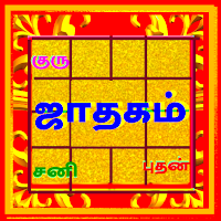 Tamil Jathagam - Rasi Palan