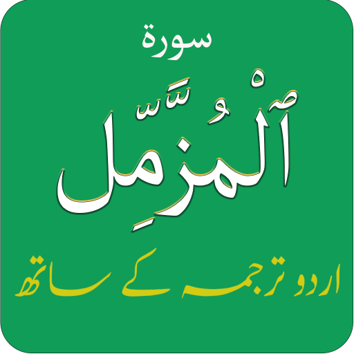 Surah Muzammil (سورة المزمل‎)w logo