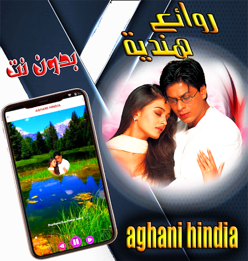Android application اغاني هندية رائعة بدون انترنت screenshort