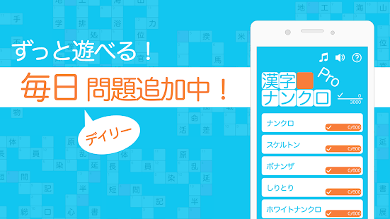漢字ナンクロPro - 脳トレ！漢字クロスワードパズル Screenshot