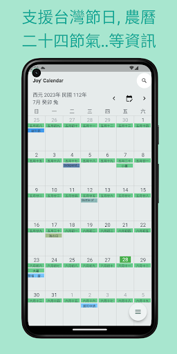 Android application Joy's Calendar screenshort