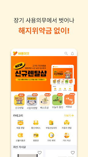바통마켓 - 렌탈 양도승계 쇼핑몰 Screen 3