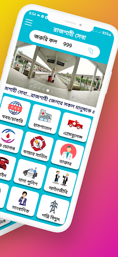 Rajshahi Shebaরাজশাহী সেবা