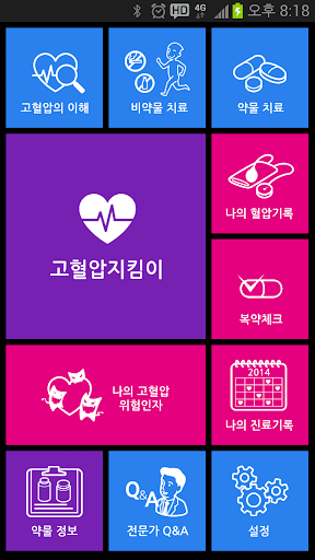 Android application 고혈압 지킴이 screenshort