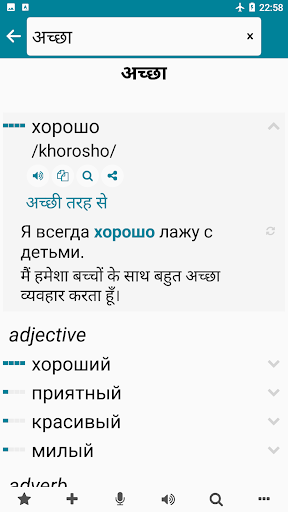 Hindi - Russian Screen 2