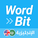 (شاشة مغلقة)  الإنجليزية WordBit - Androidアプリ
