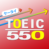 堅勝! TOEIC(R)トレーニング550 icon