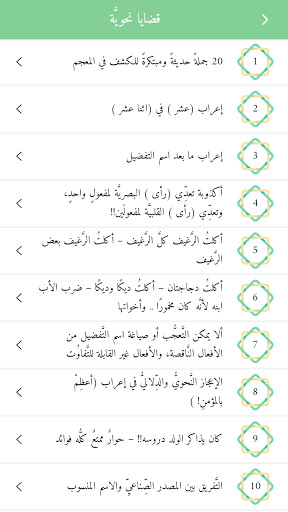 برنامج في النحو وفي الحياة Screen 3
