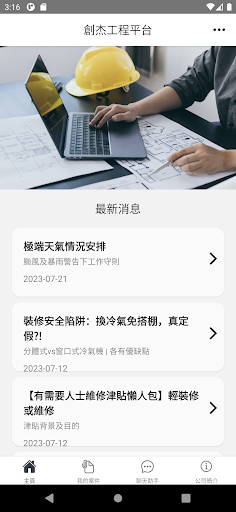 創杰工程 CreateJobs Screen 2