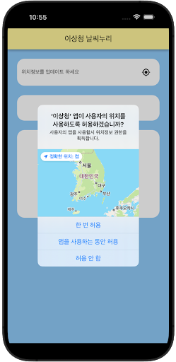 이상청 - 간단한 날씨 체크 Screen 2