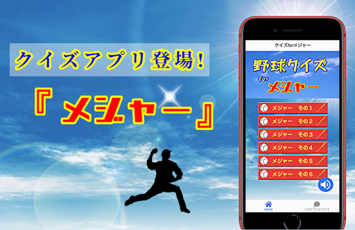 Download クイズforメジャー 野球マンガアニメ 少年サンデーのスポ根 無料アプリ Free For Android クイズforメジャー 野球マンガアニメ 少年サンデーのスポ根 無料アプリ Apk Download Steprimo Com