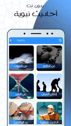 شرح ومراجعة تطبيق أحاديث صوت و مكتوبة بدون نت