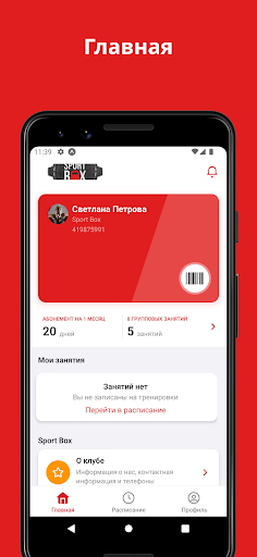 Android application Sport Box screenshort