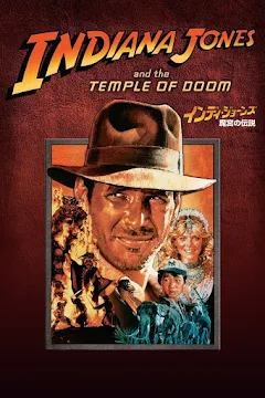 インディ・ジョーンズ／魔宮の伝説 (吹替版) - Google Play の映画
