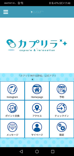 Android application 酸素カプセル　カプリラ御影店　Officialアプリ screenshort