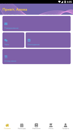 Android application ЦДО Європейський колегіум screenshort