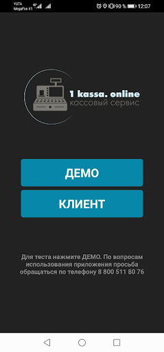 Android application 1KASSA - Одна Касса screenshort