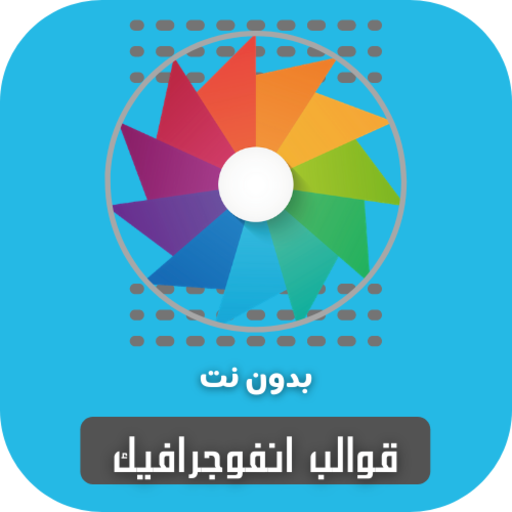 Infographic templates without Net