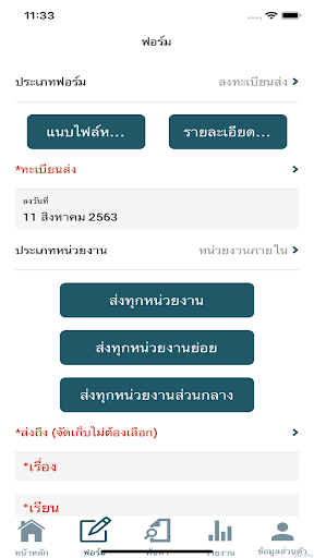 DMS ECS APP Screen 3