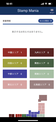 スタンプマニア Screen 2