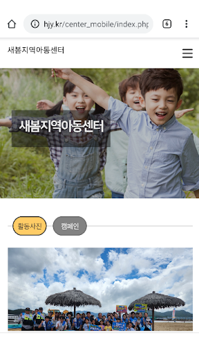 새봄지역아동센터 Screen 3