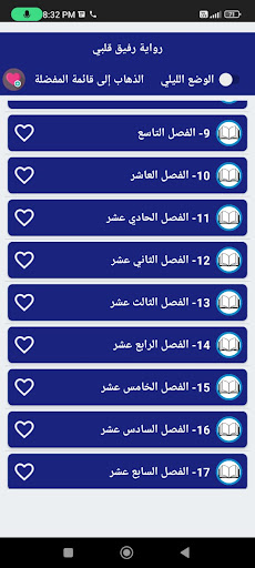 رواية رفيق قلبي كاملة Screen 3