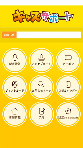 エンチョー　キッズサポート Screen 2