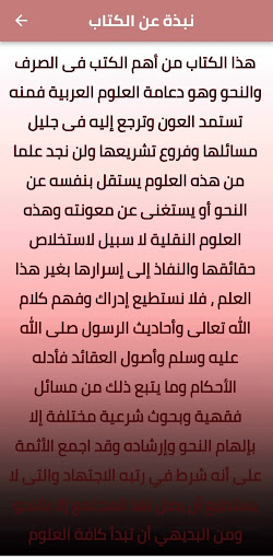 كتاب النحو الوافي pdf Screen 2