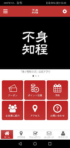 Android application 身ノ程知ラズ公式アプリ screenshort