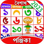 Cover Image of Herunterladen Bengalischer Kalender 2022: Panjika  APK