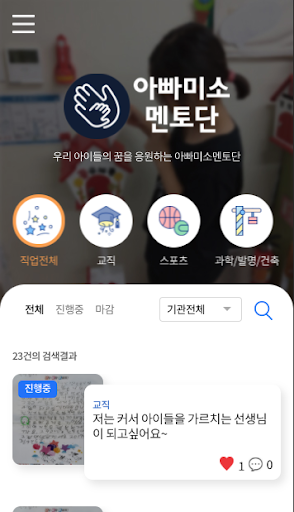아빠미소멘토단 Screen 2