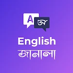 Cover Image of Télécharger Anglais Janala - Apprendre l'anglais  APK